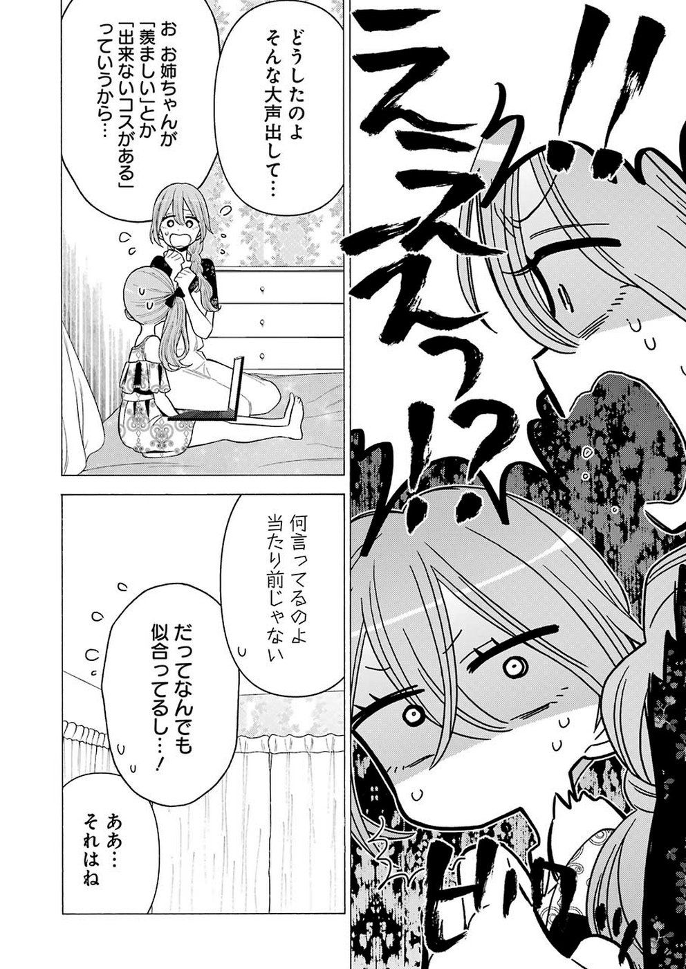 その着せ替え人形は恋をする Chap 30 - Next Chap 31