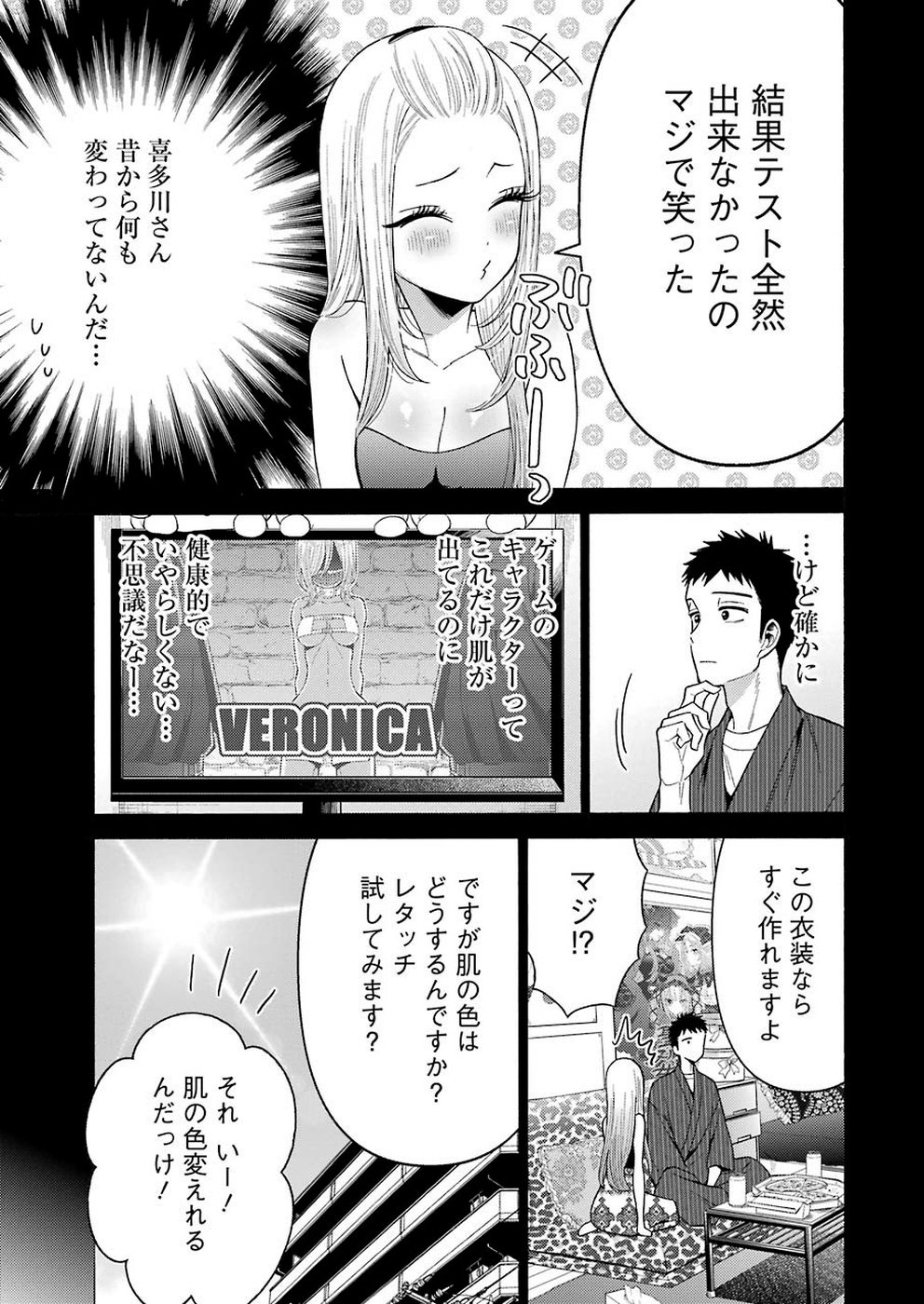 その着せ替え人形は恋をする Chap 31 - Next Chap 32