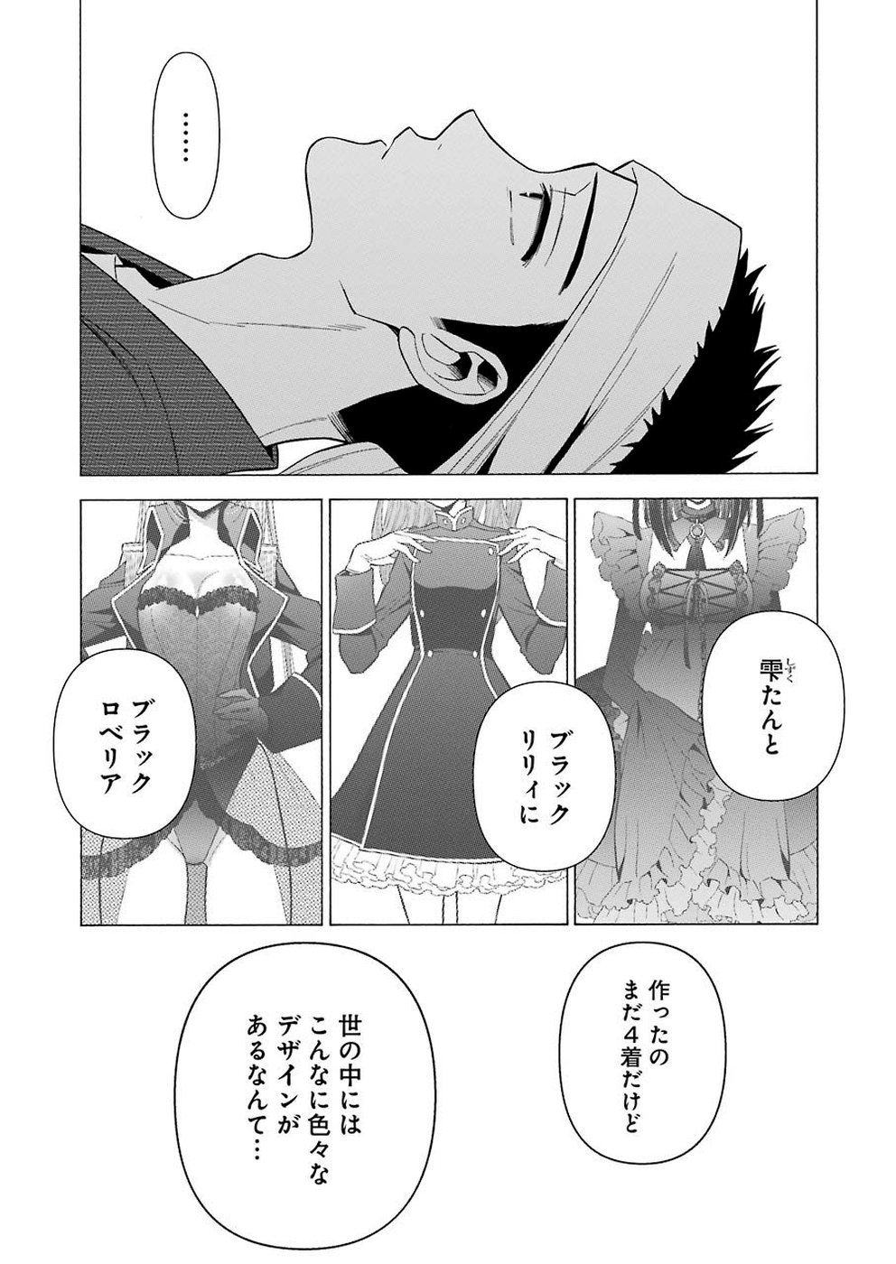 その着せ替え人形は恋をする Chap 31 - Next Chap 32