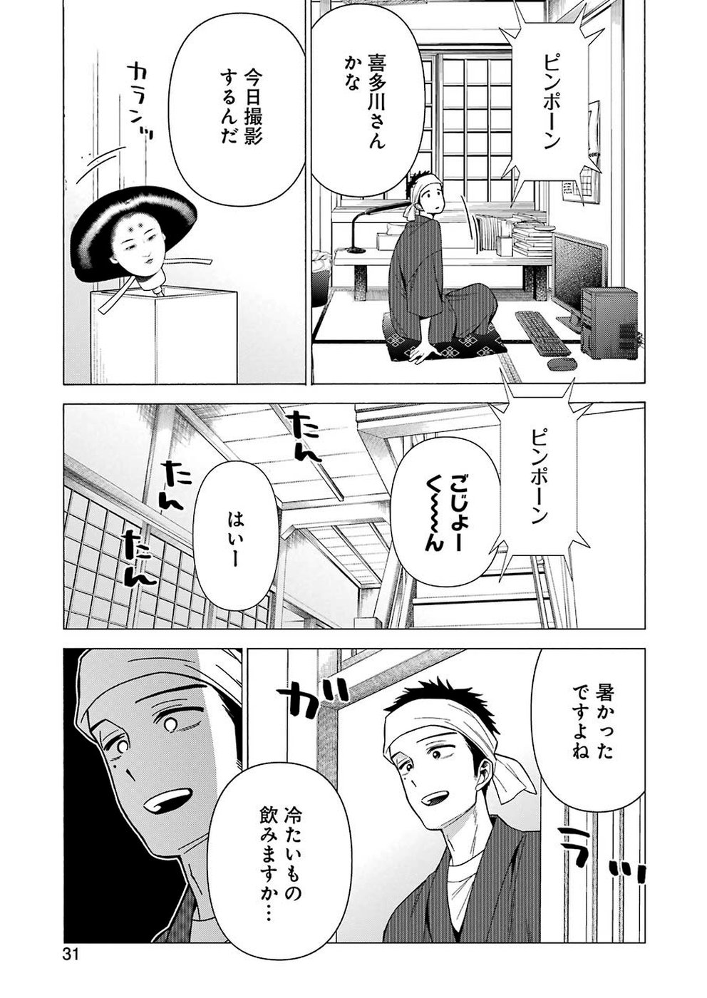 その着せ替え人形は恋をする Chap 31 - Next Chap 32