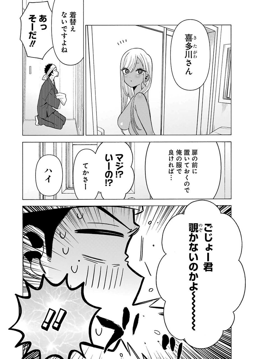 その着せ替え人形は恋をする Chap 32 - Next Chap 33