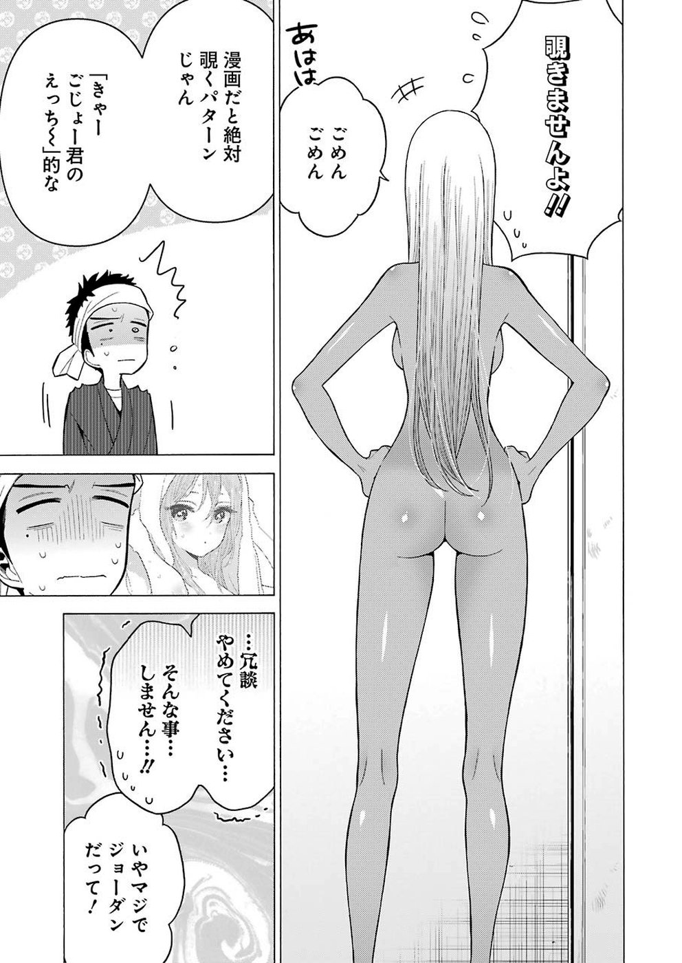 その着せ替え人形は恋をする Chap 32 - Next Chap 33