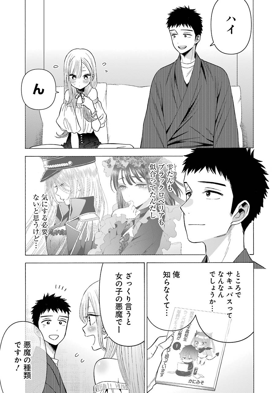 その着せ替え人形は恋をする Chap 34 - Next Chap 35