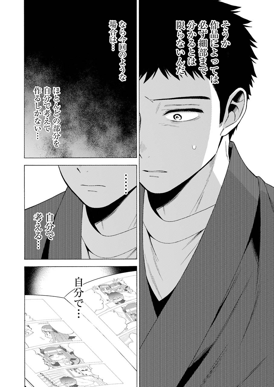 その着せ替え人形は恋をする Chap 34 - Next Chap 35