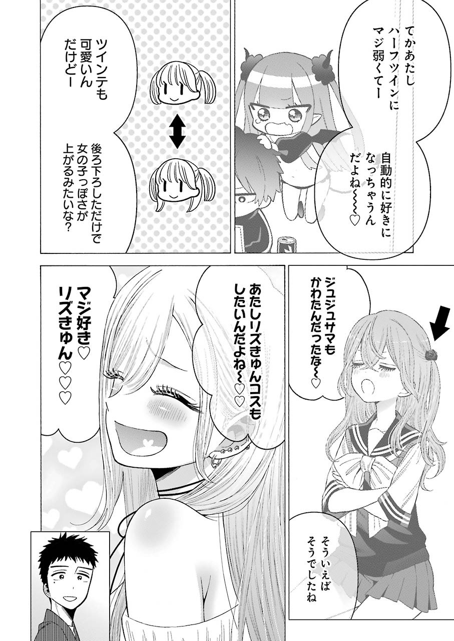 その着せ替え人形は恋をする Chap 34 - Next Chap 35