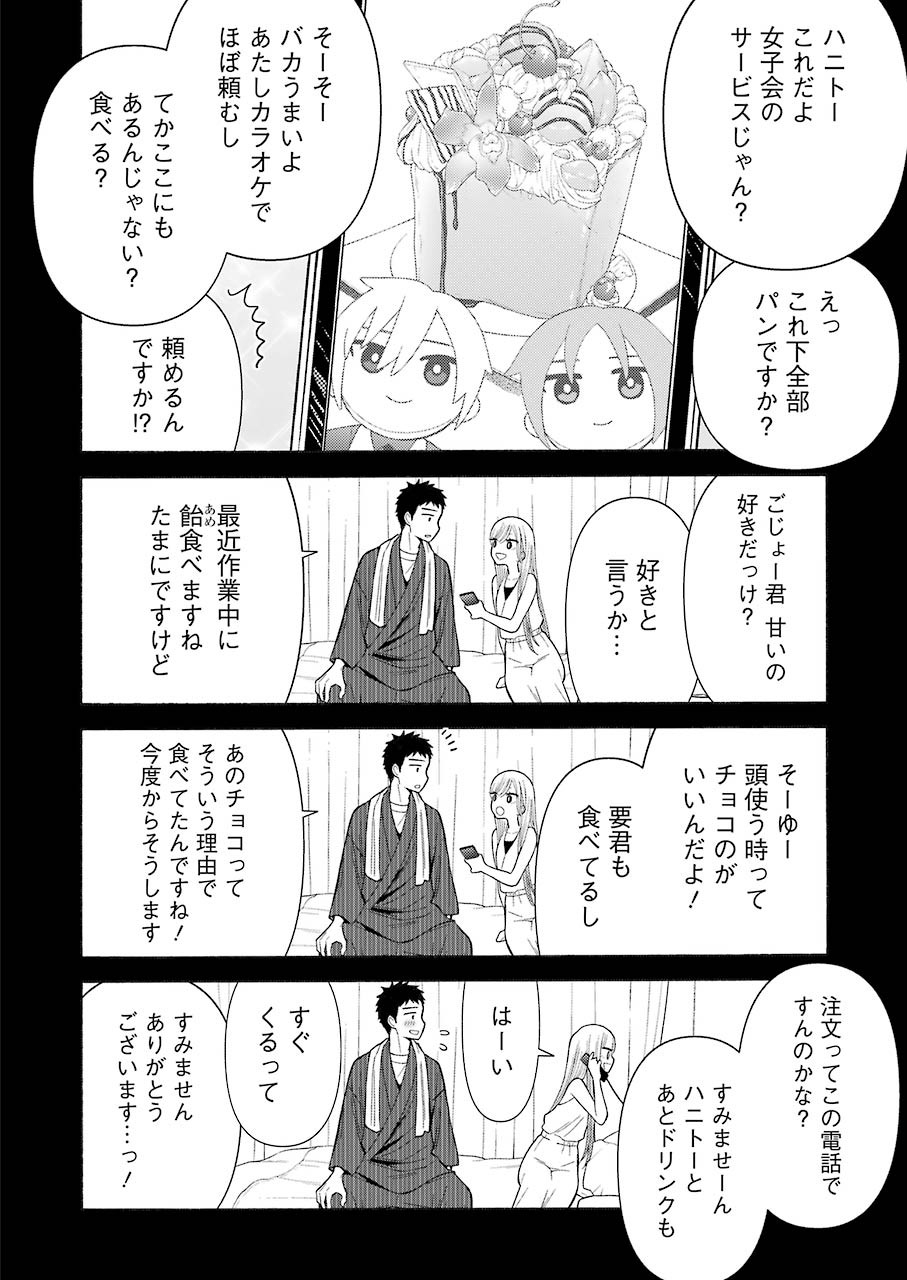 その着せ替え人形は恋をする Chap 35 - Next Chap 36