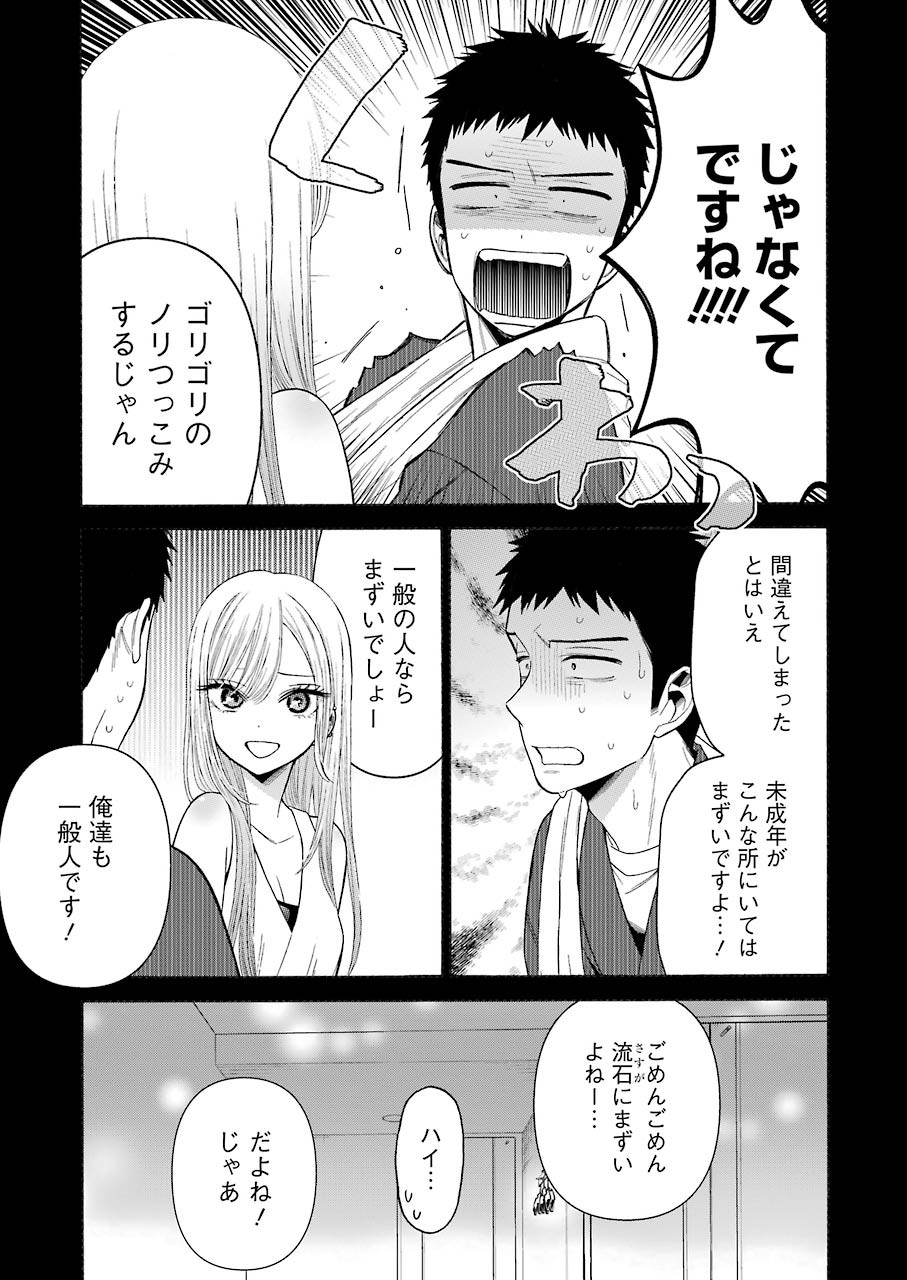 その着せ替え人形は恋をする Chap 35 - Next Chap 36