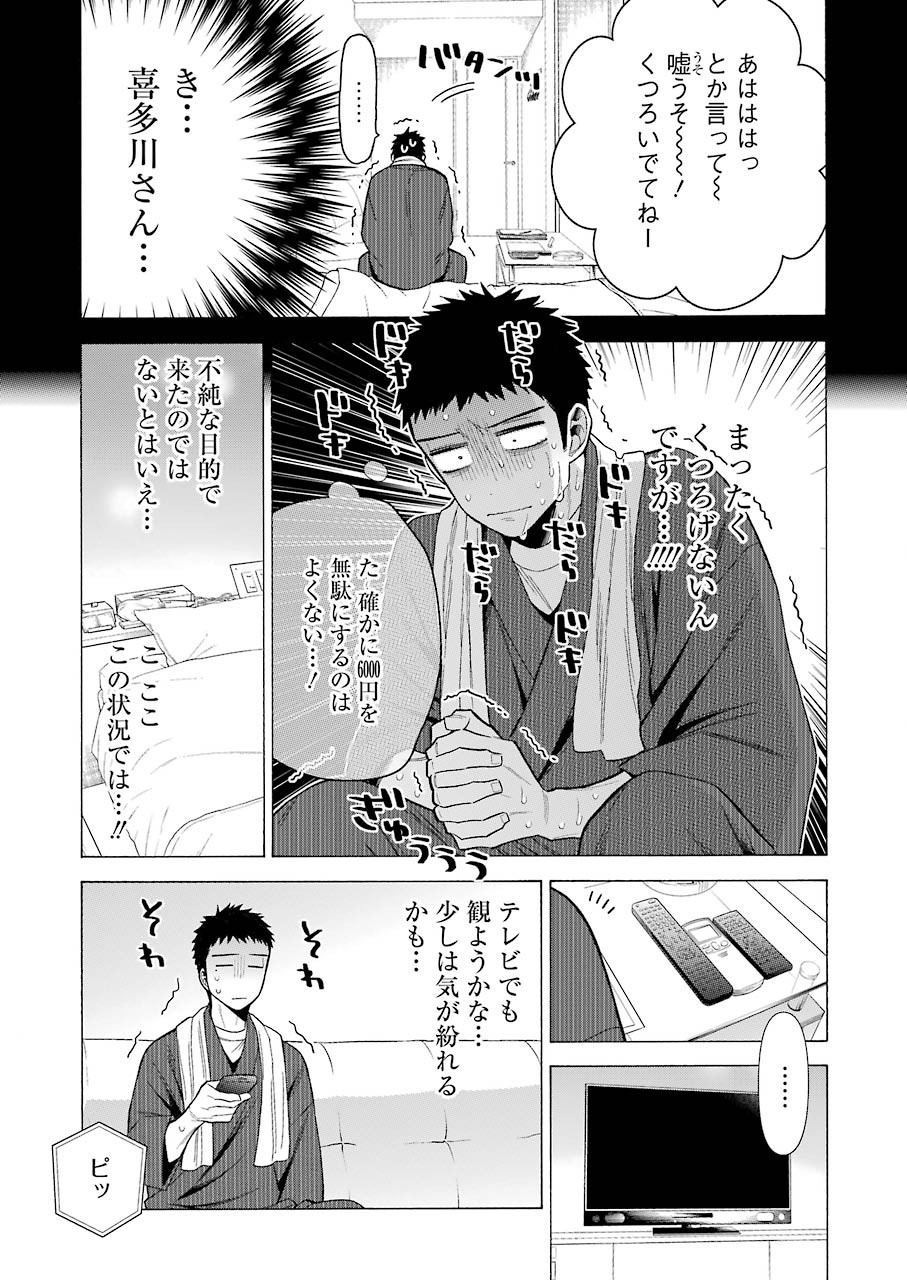 その着せ替え人形は恋をする Chap 35 - Next Chap 36