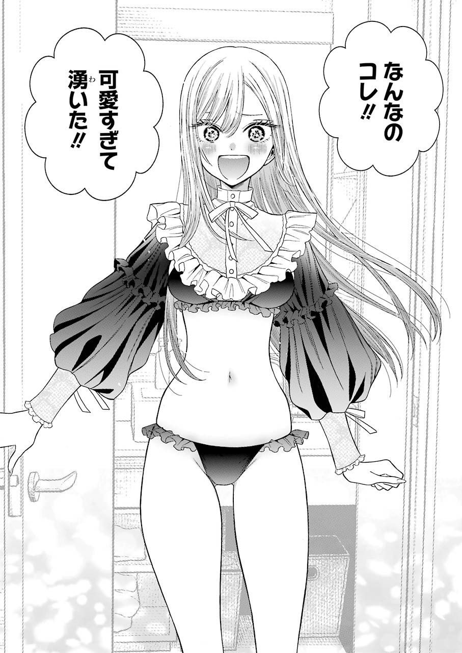 その着せ替え人形は恋をする Chap 35 - Next Chap 36