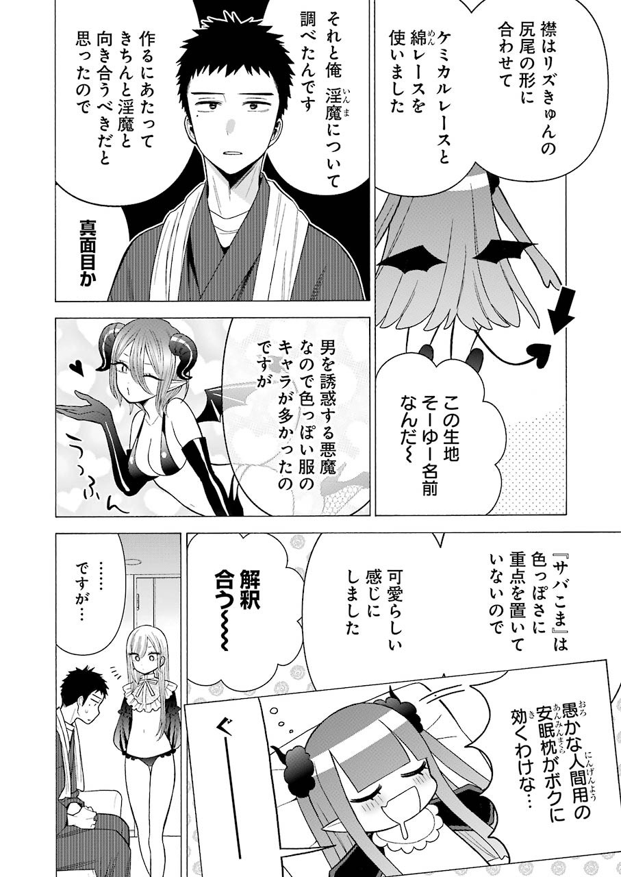 その着せ替え人形は恋をする Chap 35 - Next Chap 36