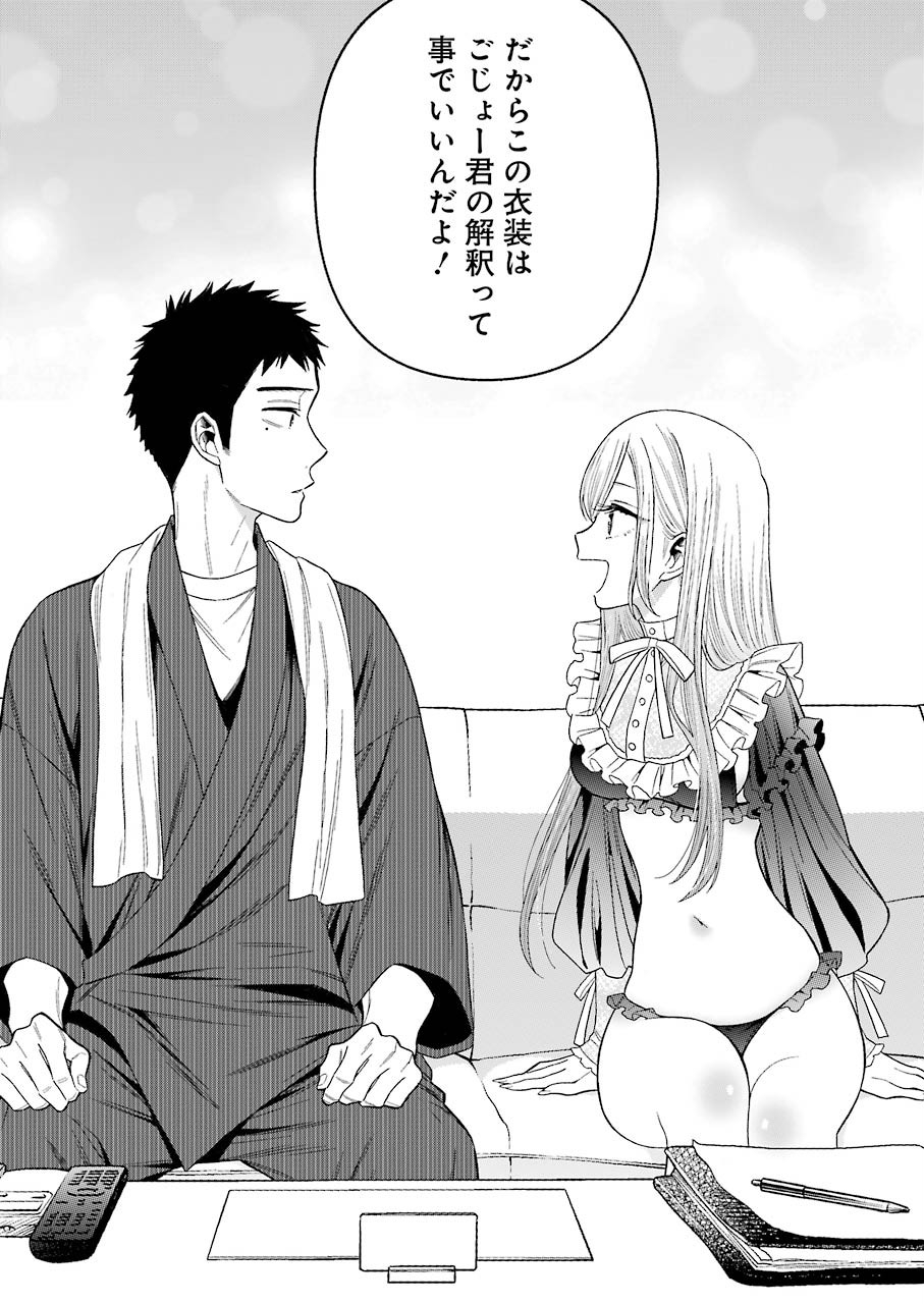 その着せ替え人形は恋をする Chap 35 - Next Chap 36