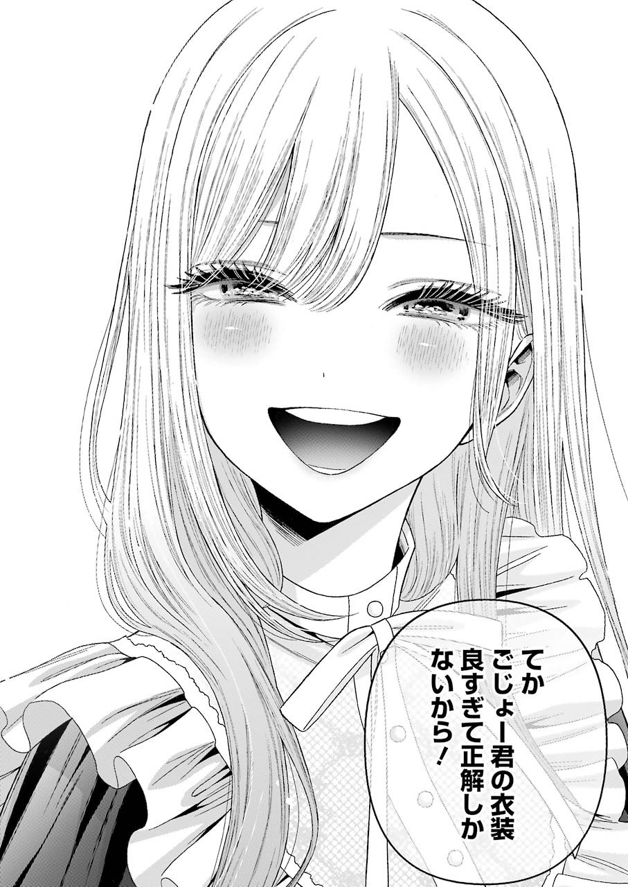 その着せ替え人形は恋をする Chap 35 - Next Chap 36