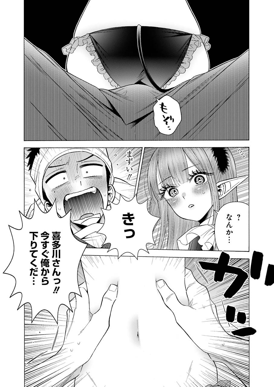 その着せ替え人形は恋をする Chap 36 - Next Chap 37