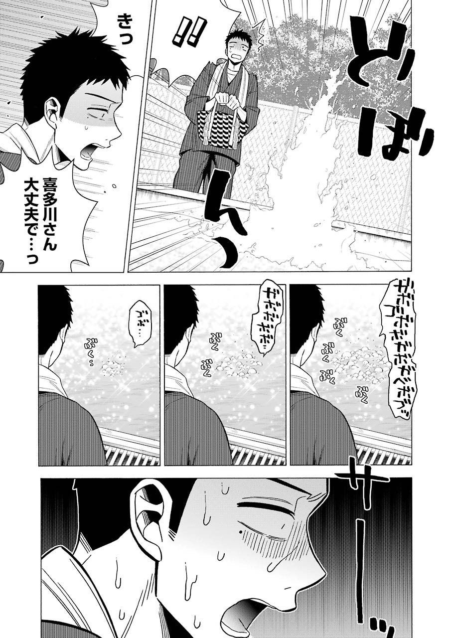 その着せ替え人形は恋をする Chap 37 - Next Chap 38