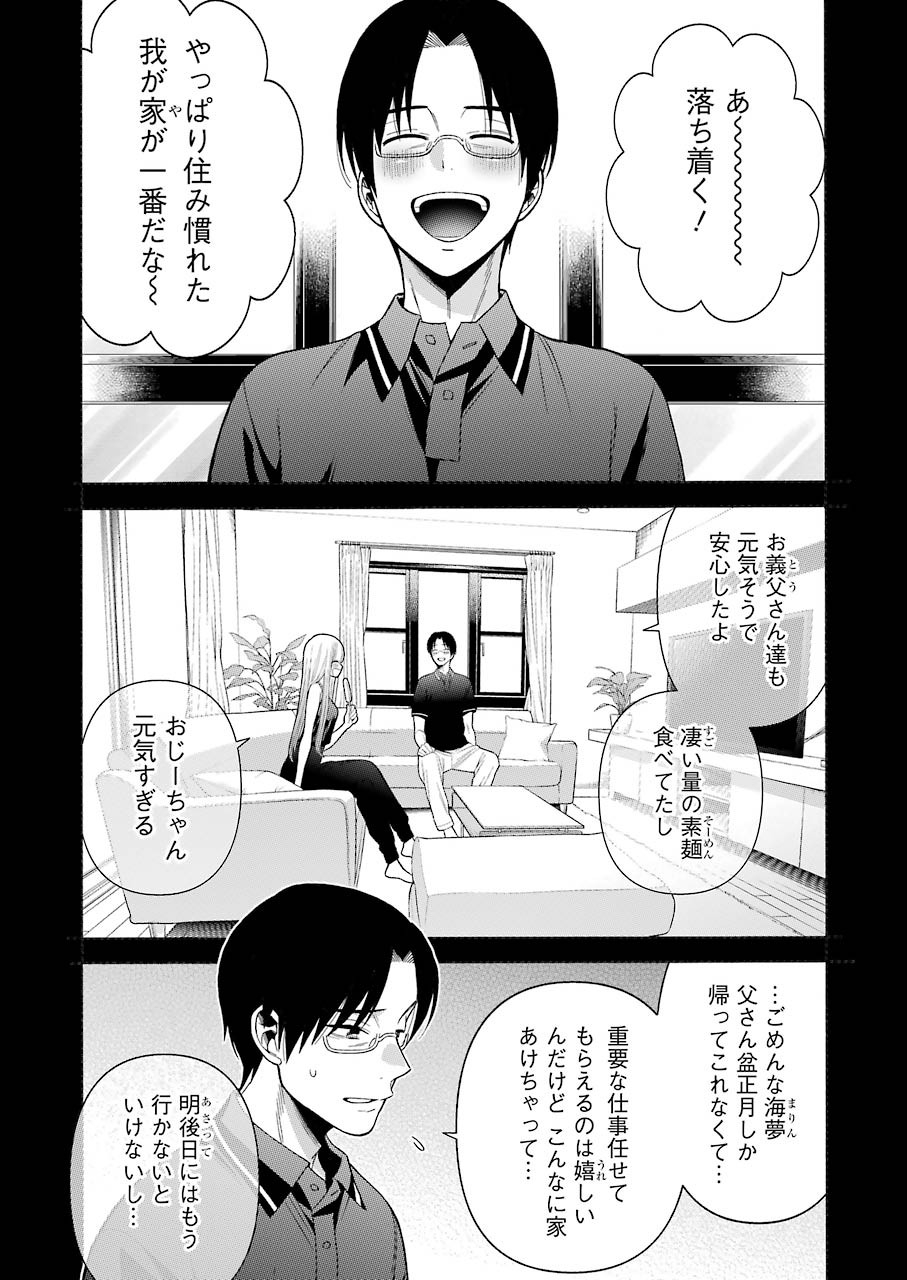 その着せ替え人形は恋をする Chap 37 - Next Chap 38