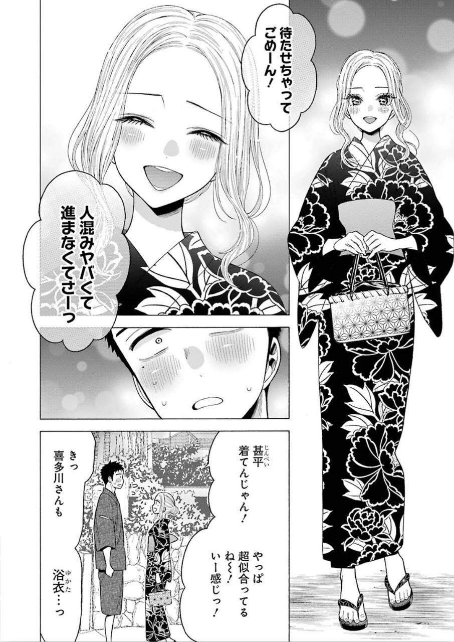 その着せ替え人形は恋をする Chap 38 - Next Chap 39