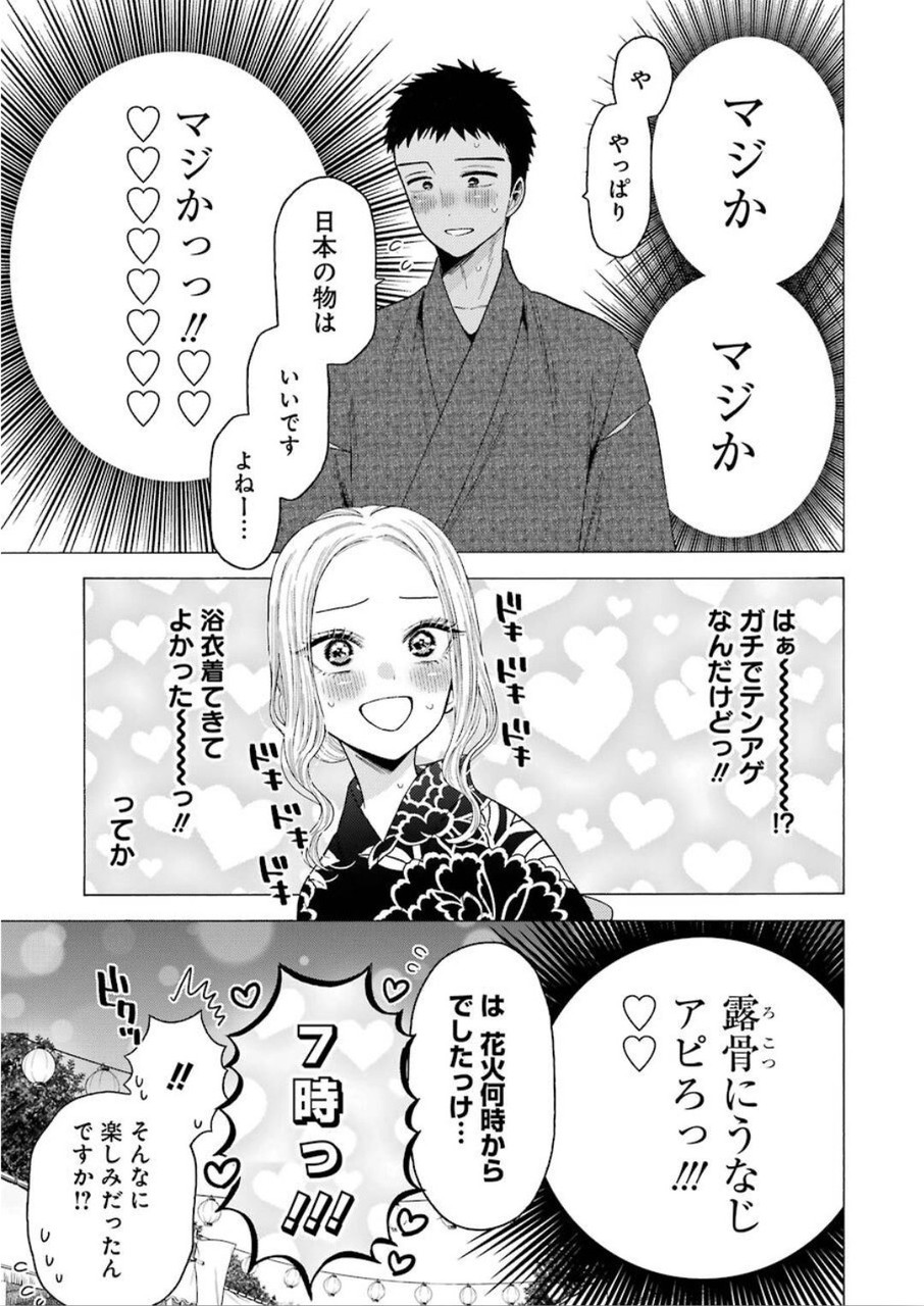 その着せ替え人形は恋をする Chap 38 - Next Chap 39