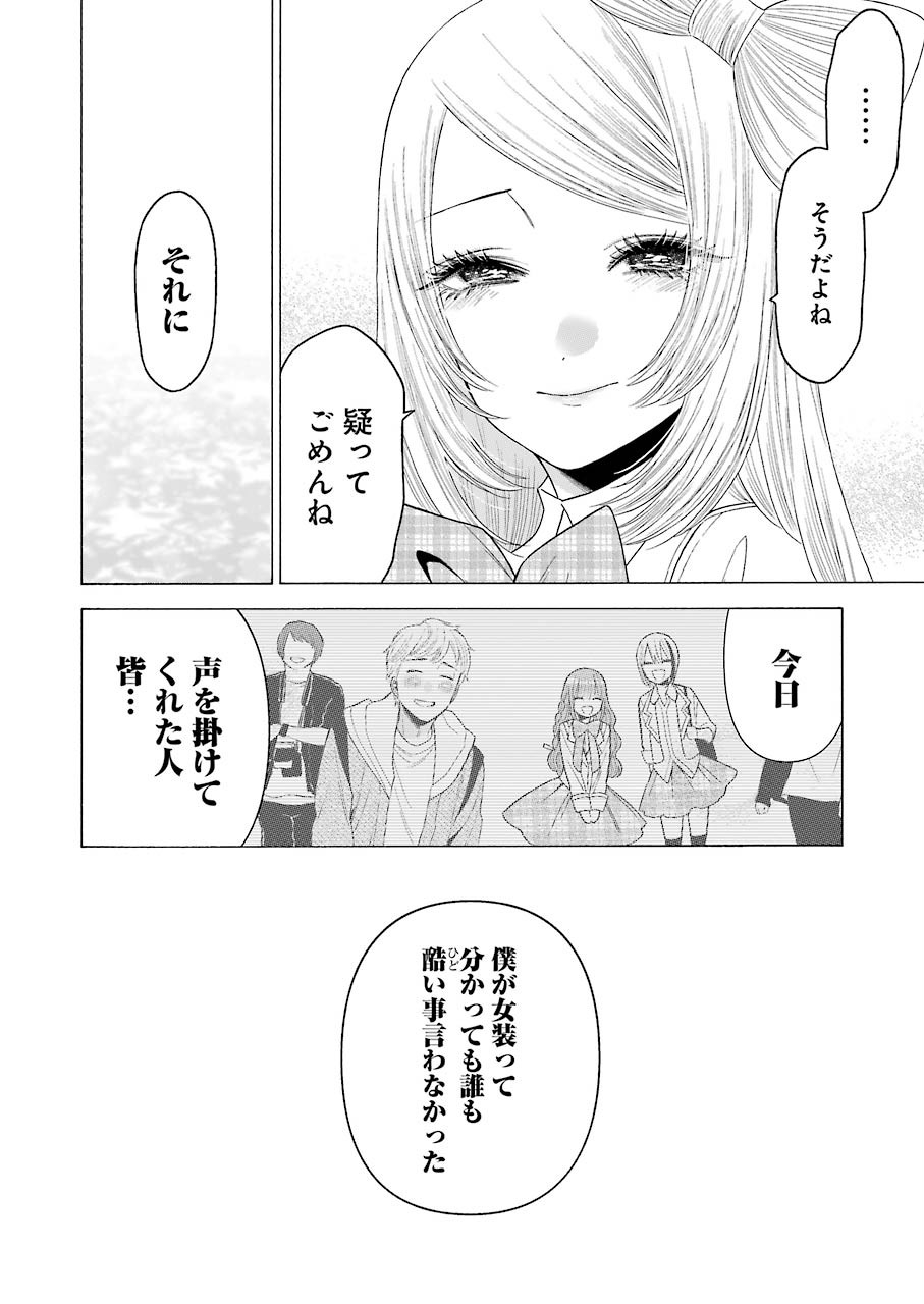 その着せ替え人形は恋をする Chap 43 - Next Chap 44