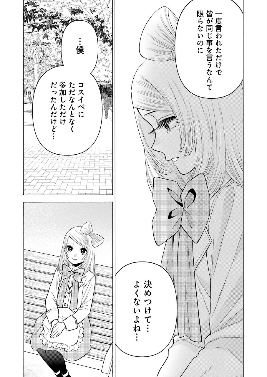その着せ替え人形は恋をする Chap 43 - Next Chap 44