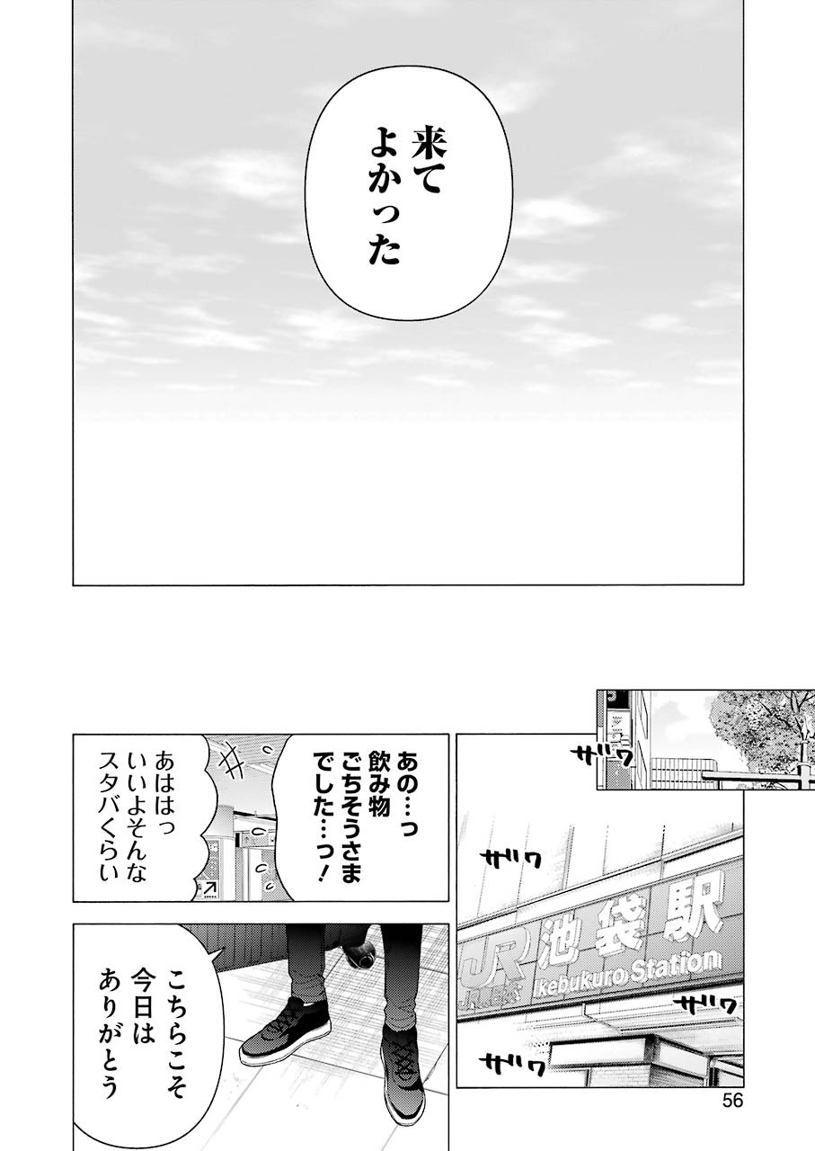 その着せ替え人形は恋をする Chap 43 - Next Chap 44