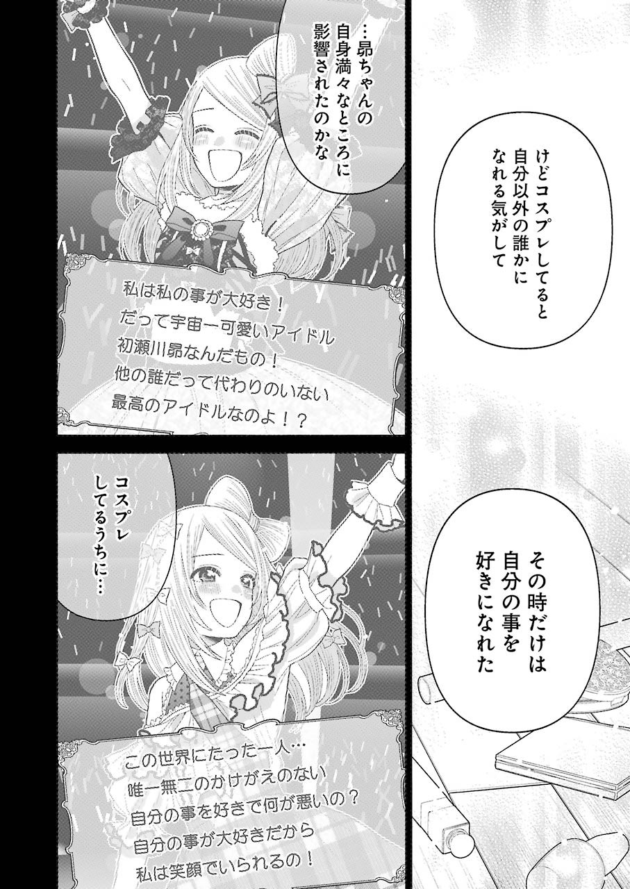 その着せ替え人形は恋をする Chap 43 - Next Chap 44