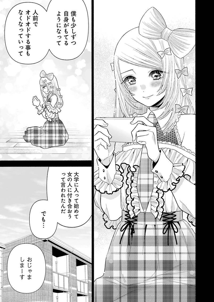 その着せ替え人形は恋をする Chap 43 - Next Chap 44