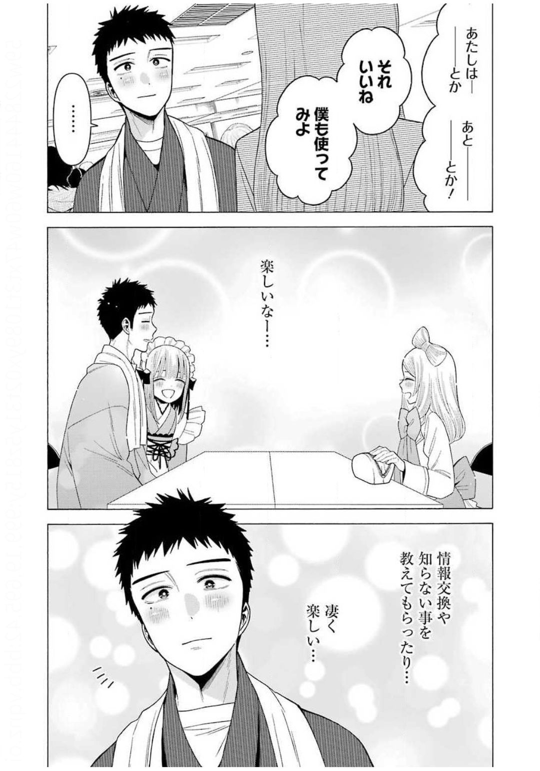 その着せ替え人形は恋をする Chap 41 - Next Chap 42