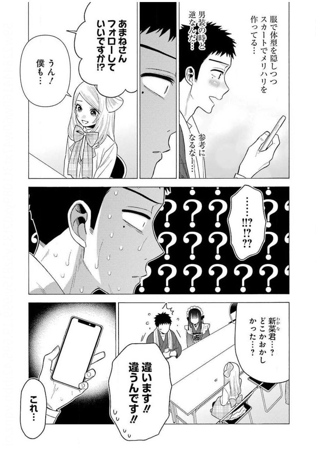 その着せ替え人形は恋をする Chap 41 - Next Chap 42