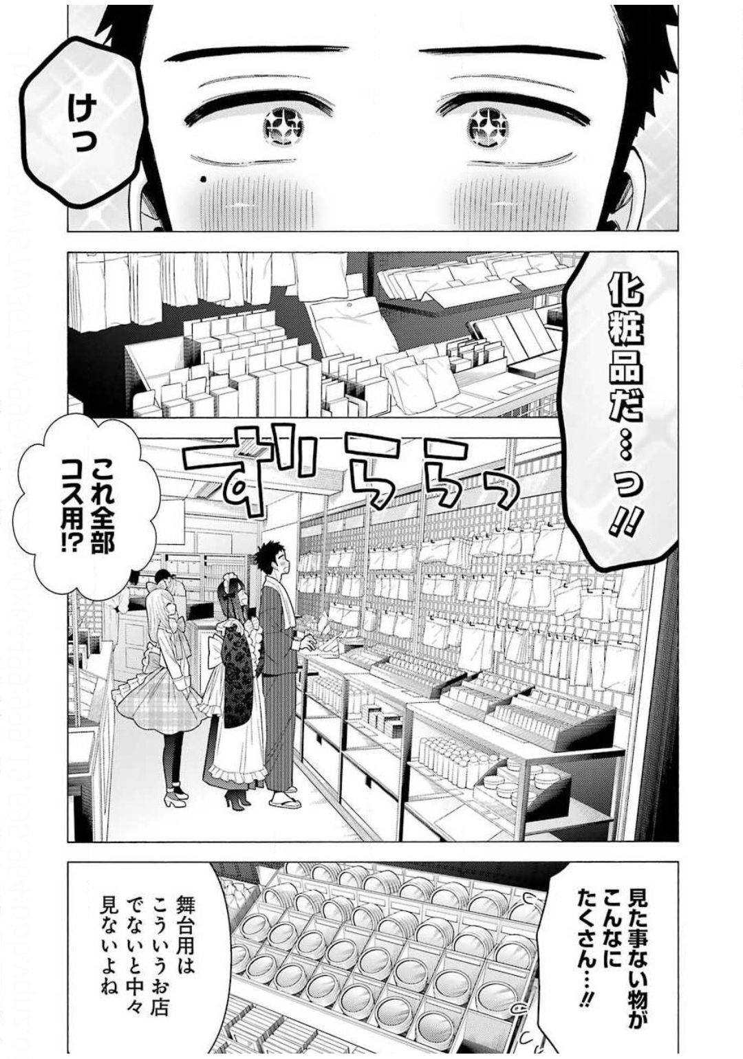 その着せ替え人形は恋をする Chap 42 - Next Chap 43