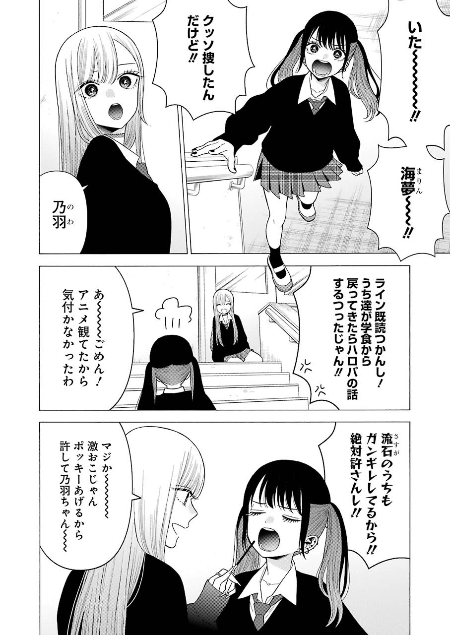 その着せ替え人形は恋をする Chap 44 - Next Chap 45