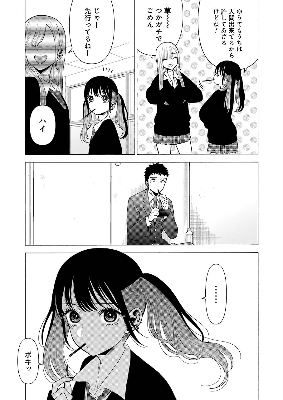 その着せ替え人形は恋をする Chap 44 - Next Chap 45