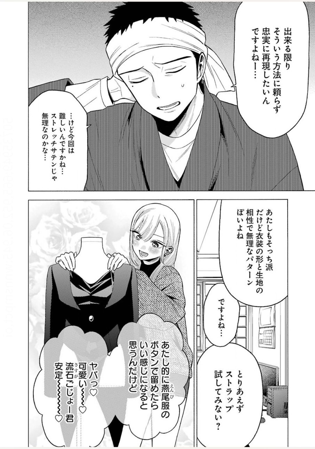 その着せ替え人形は恋をする Chap 45 - Next Chap 46