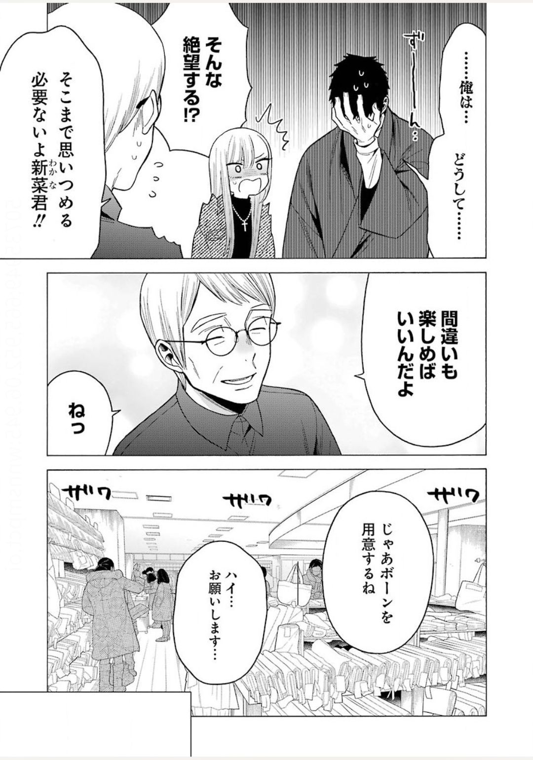 その着せ替え人形は恋をする Chap 45 - Next Chap 46