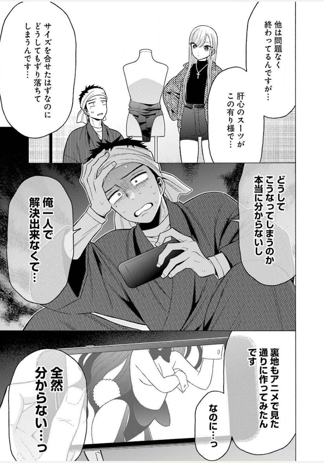その着せ替え人形は恋をする Chap 45 - Next Chap 46
