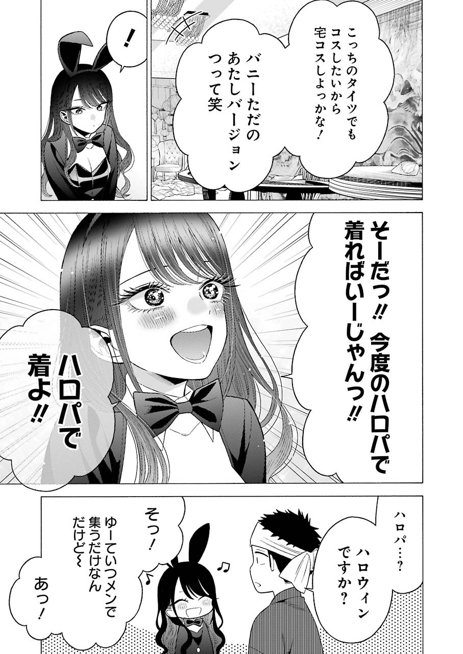 その着せ替え人形は恋をする Chap 46 - Next Chap 47