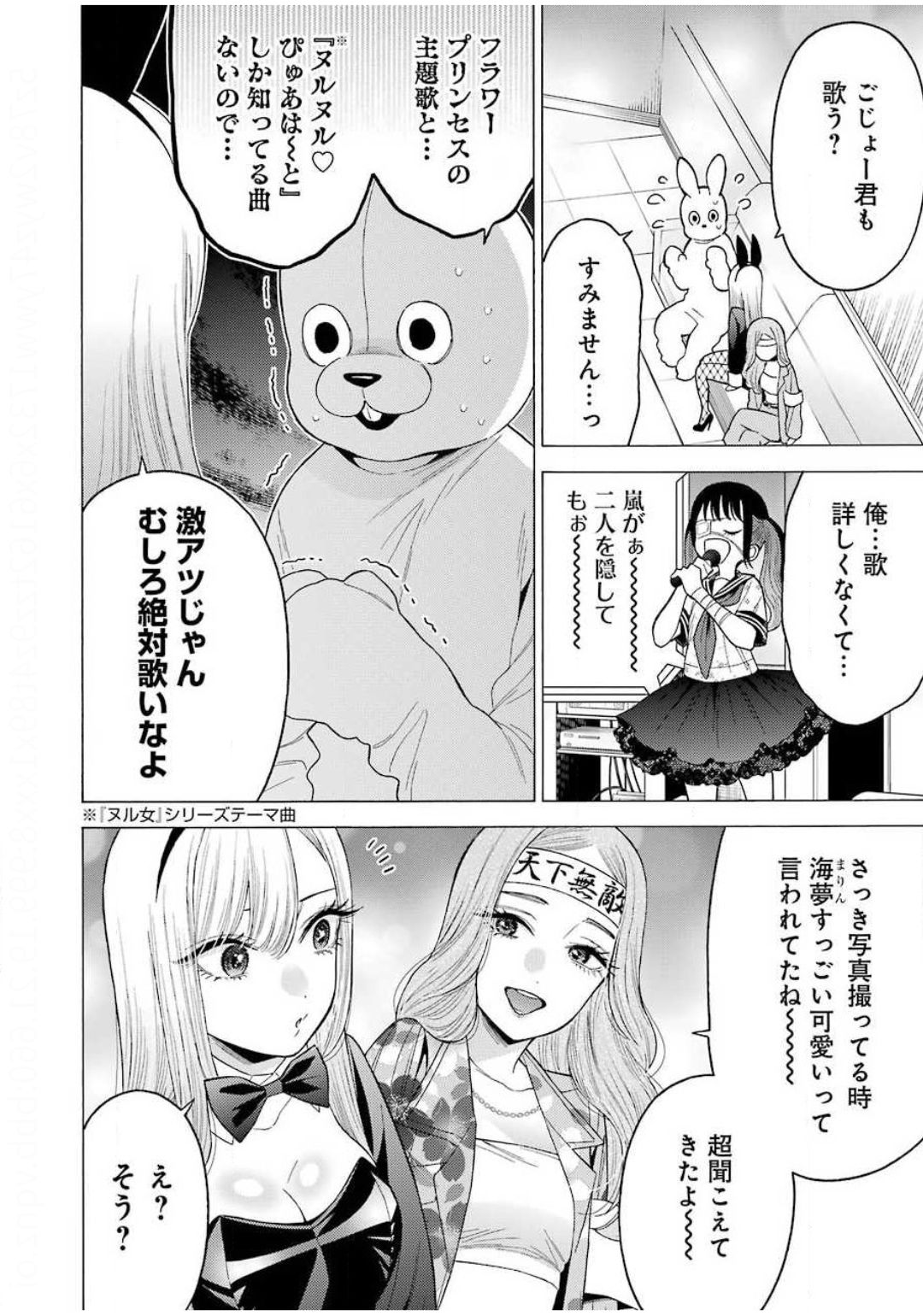 その着せ替え人形は恋をする Chap 47 - Next Chap 48