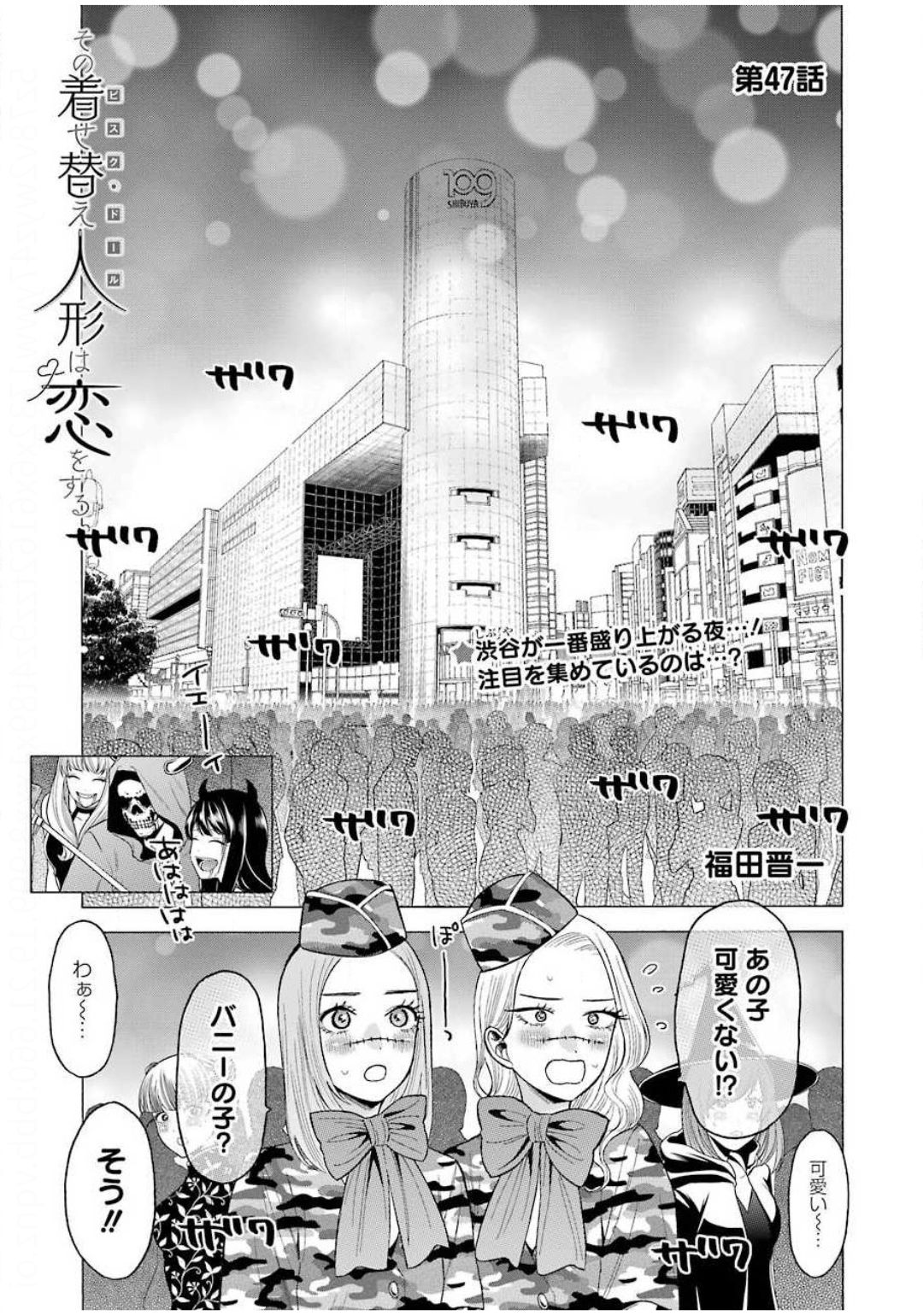 その着せ替え人形は恋をする Chap 47 - Next Chap 48