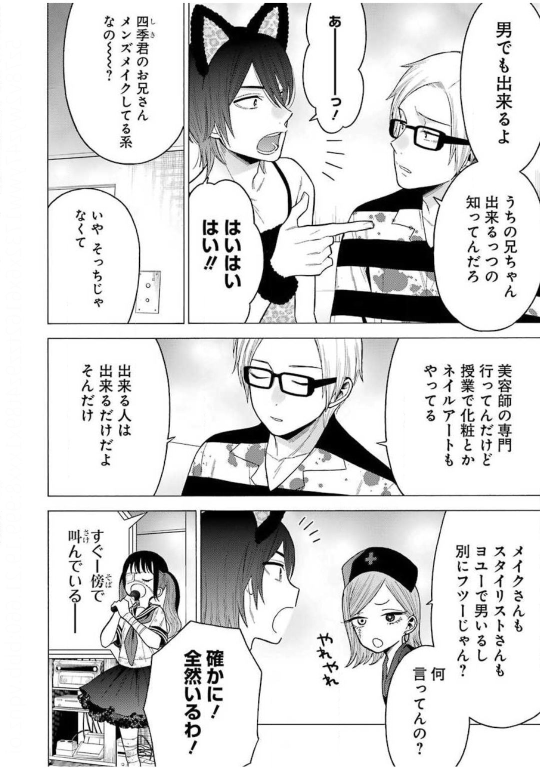 その着せ替え人形は恋をする Chap 47 - Next Chap 48