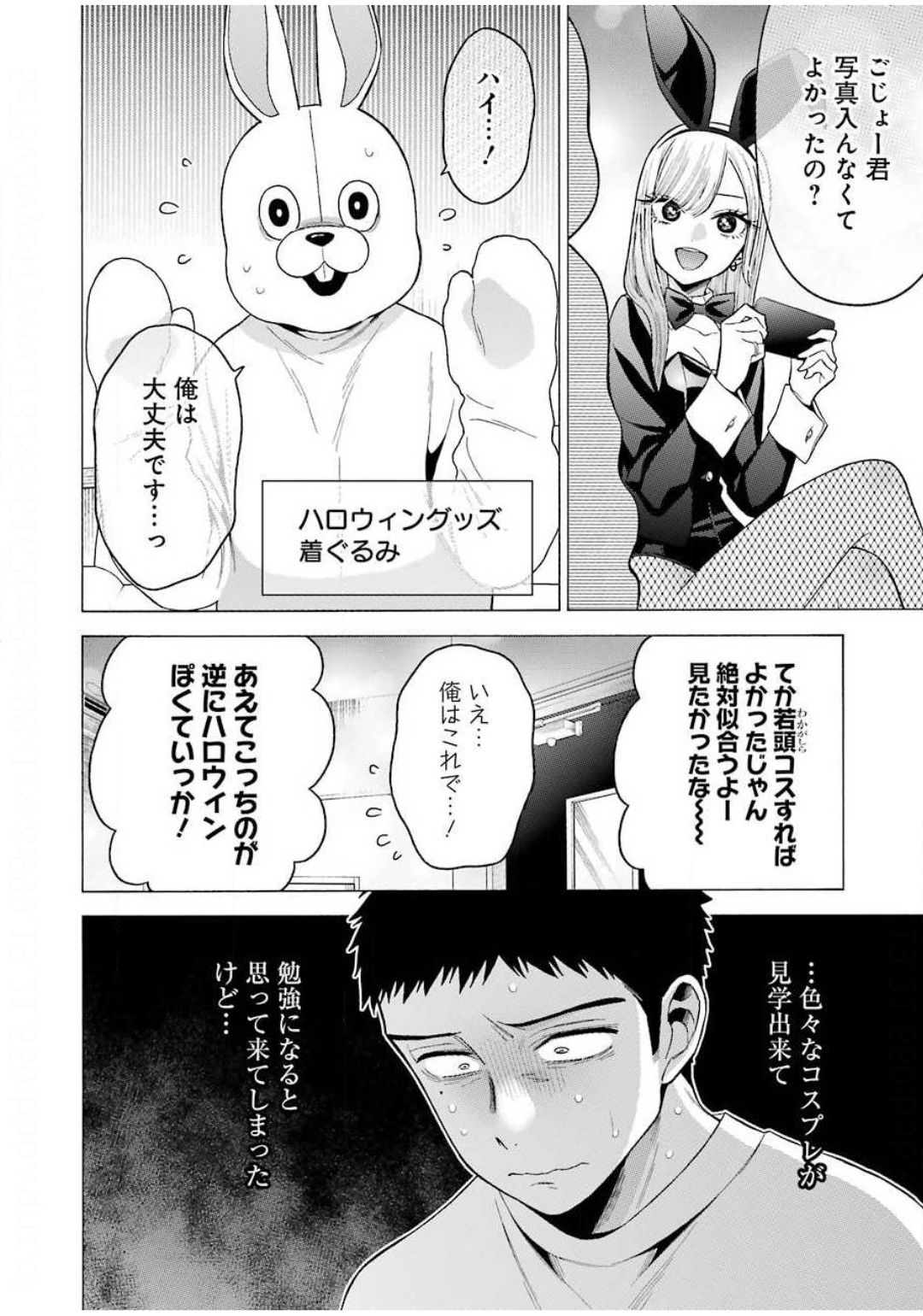 その着せ替え人形は恋をする Chap 47 - Next Chap 48