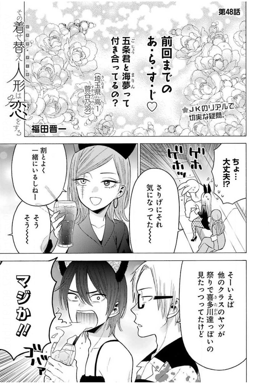 その着せ替え人形は恋をする Chap 48 - Next Chap 49