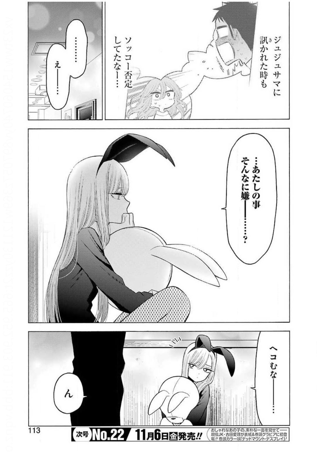 その着せ替え人形は恋をする Chap 48 - Next Chap 49