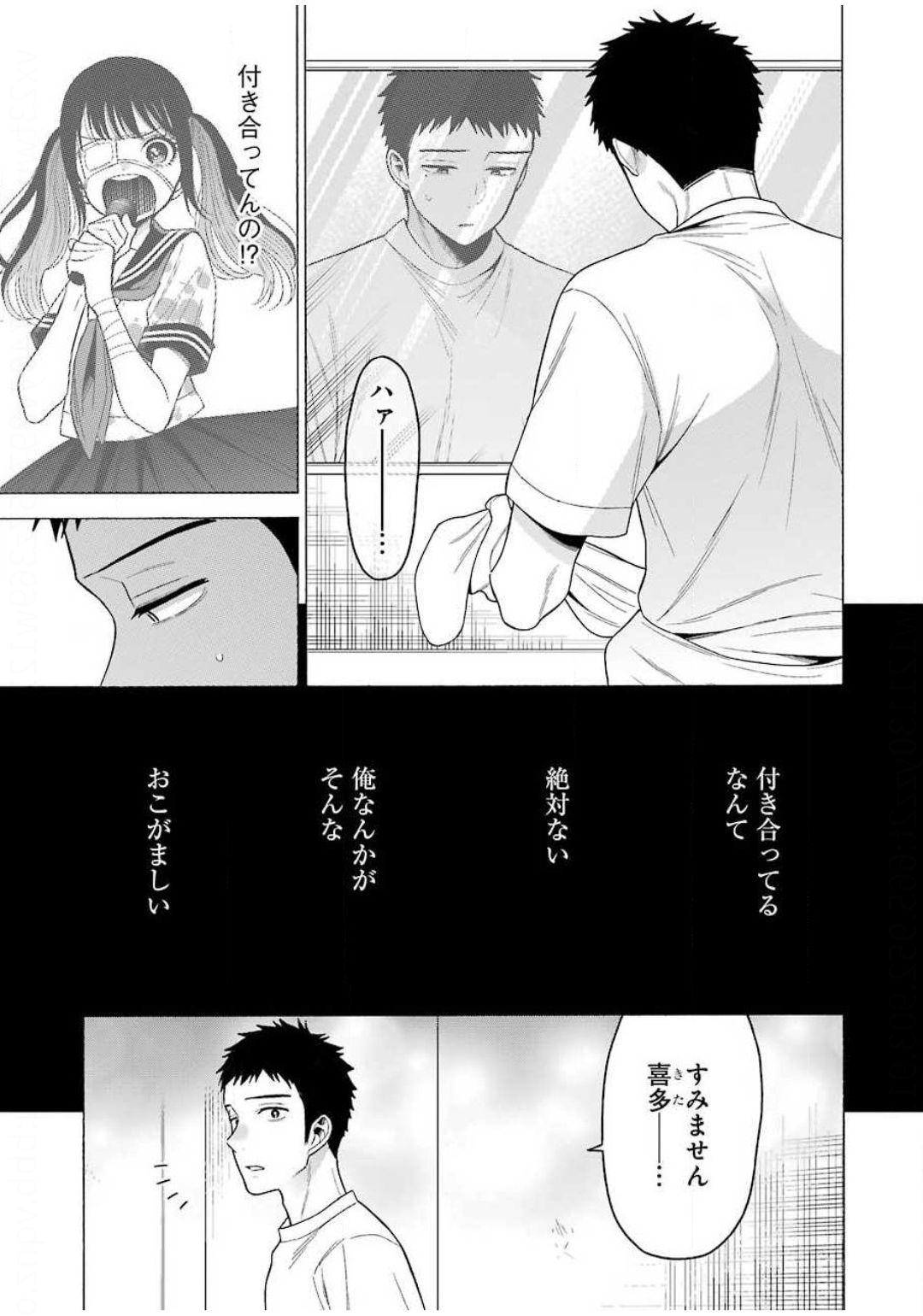 その着せ替え人形は恋をする Chap 48 - Next Chap 49