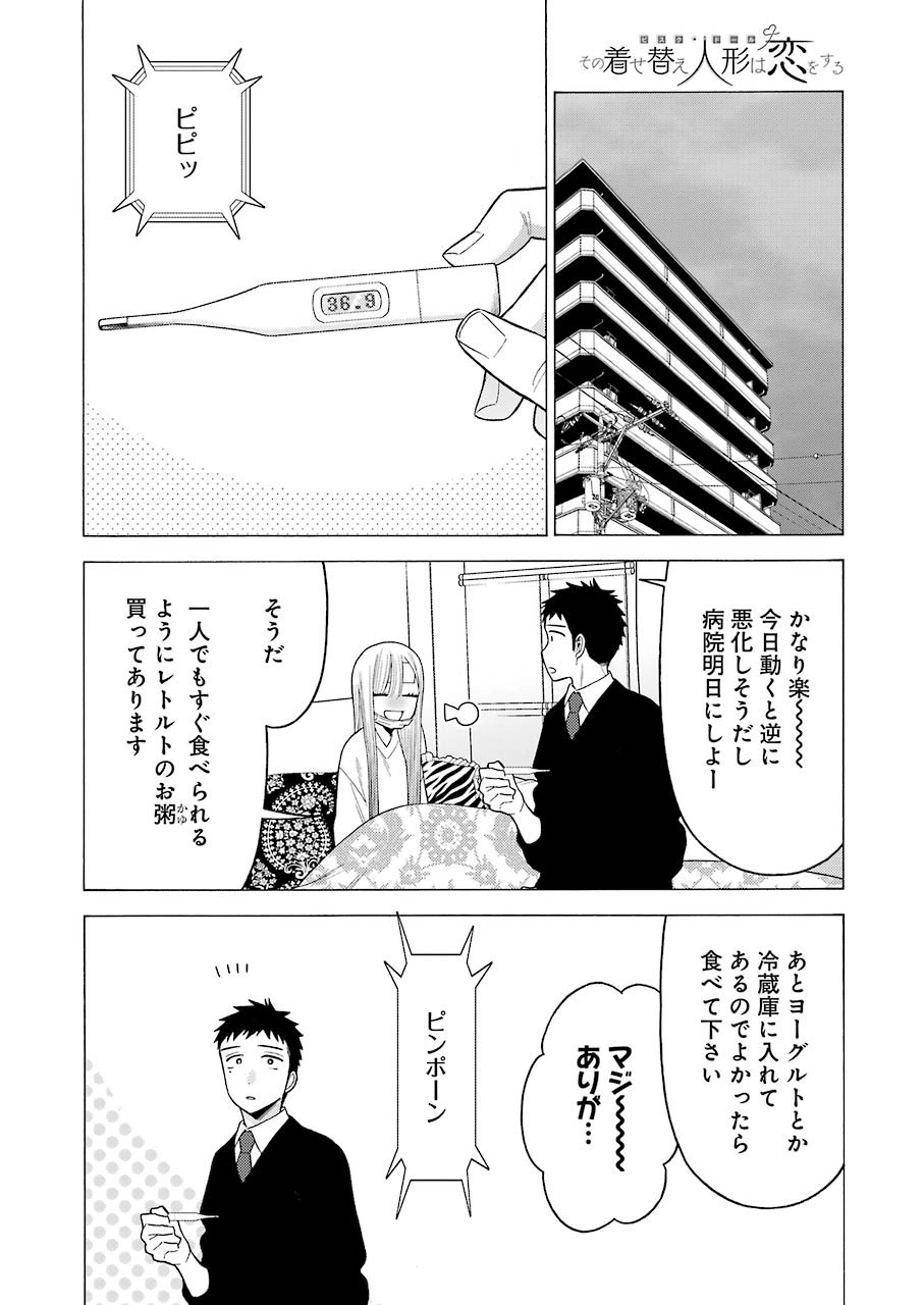 その着せ替え人形は恋をする Chap 49 - Next Chap 50