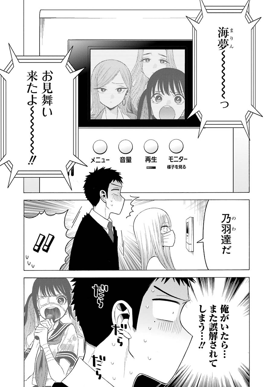 その着せ替え人形は恋をする Chap 49 - Next Chap 50