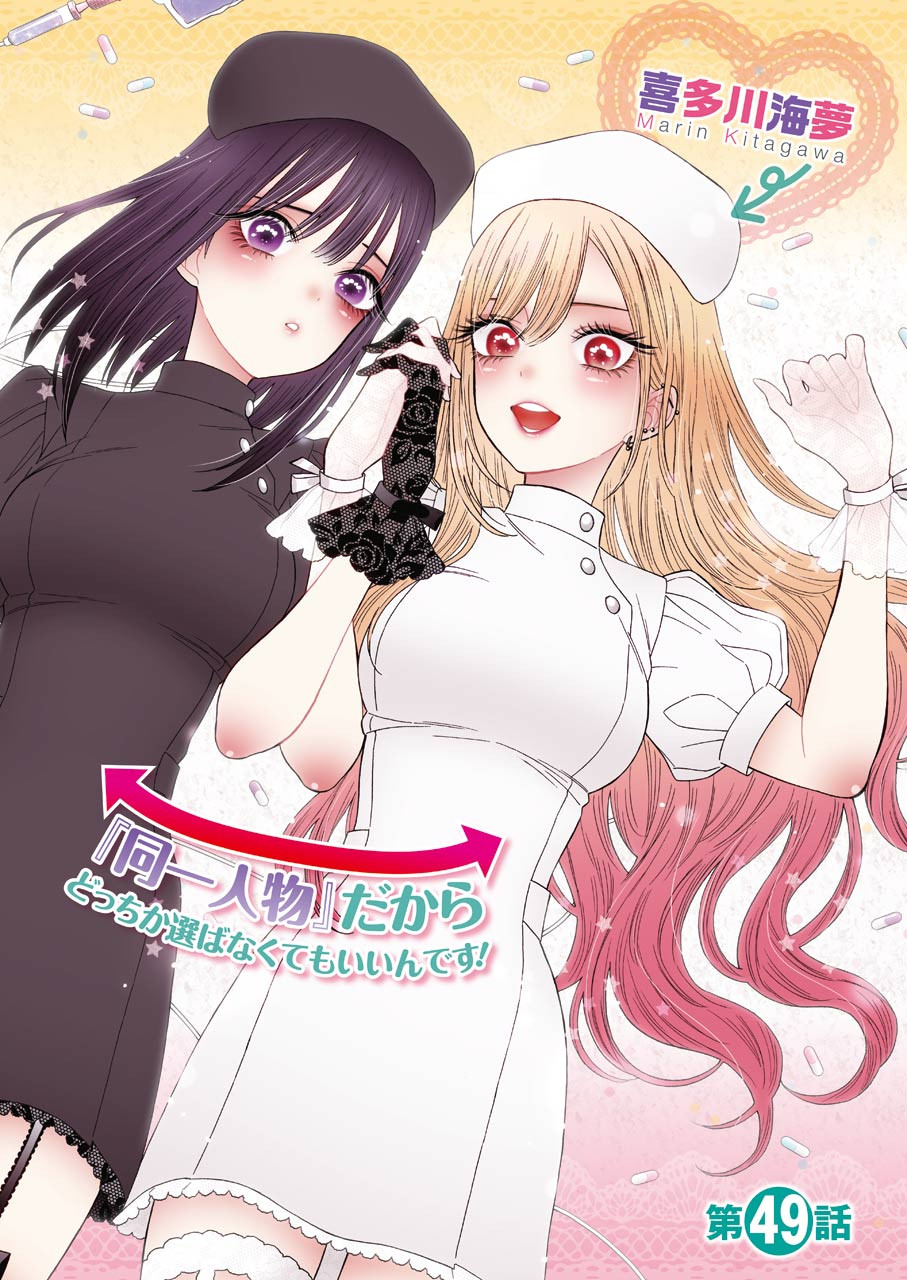 その着せ替え人形は恋をする Chap 49 - Next Chap 50