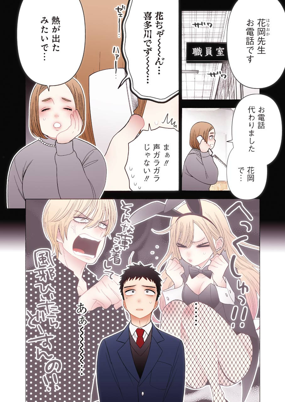 その着せ替え人形は恋をする Chap 49 - Next Chap 50