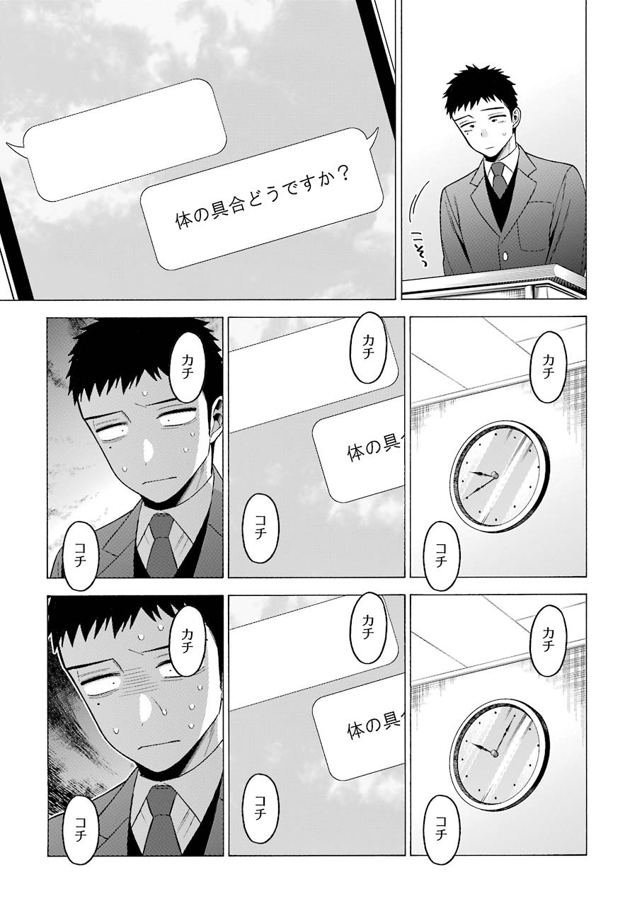 その着せ替え人形は恋をする Chap 49 - Next Chap 50