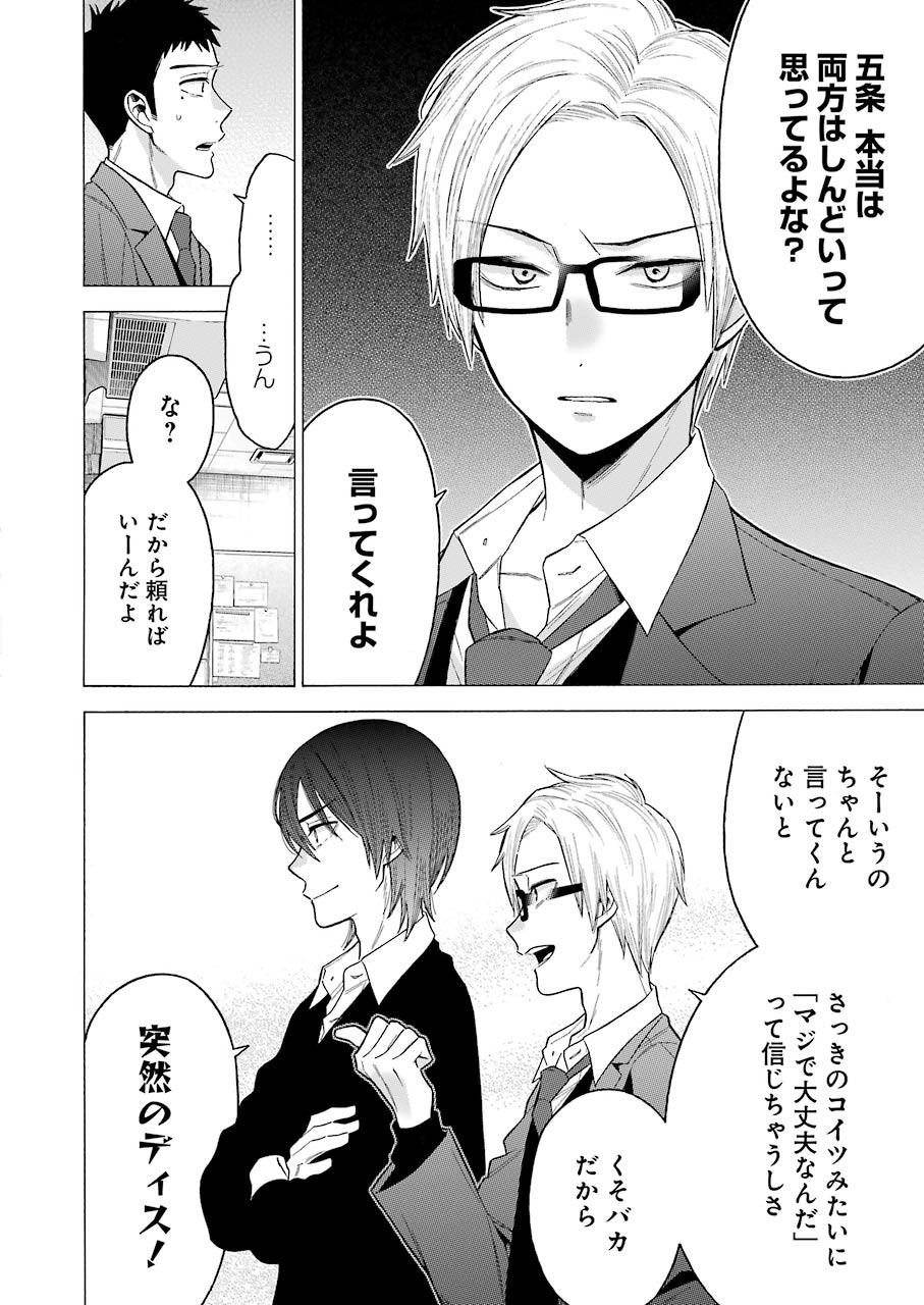 その着せ替え人形は恋をする Chap 53 - Next Chap 54