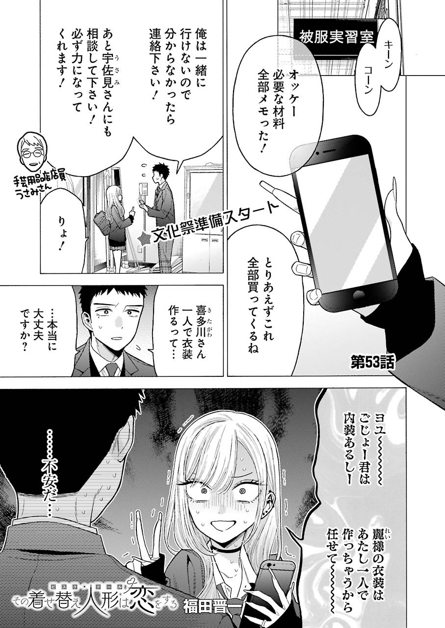 その着せ替え人形は恋をする Chap 53 - Next Chap 54