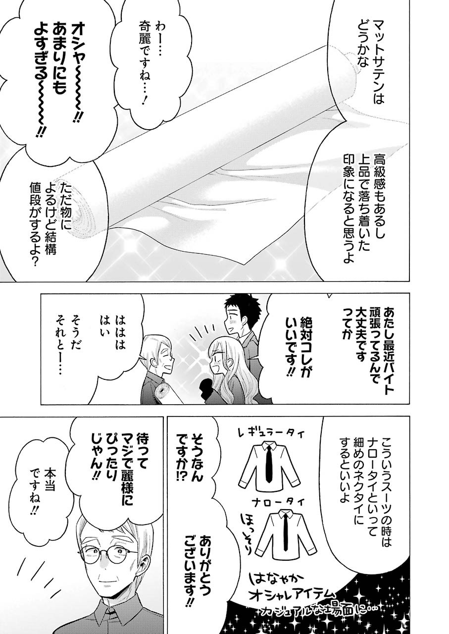 その着せ替え人形は恋をする Chap 53 - Next Chap 54